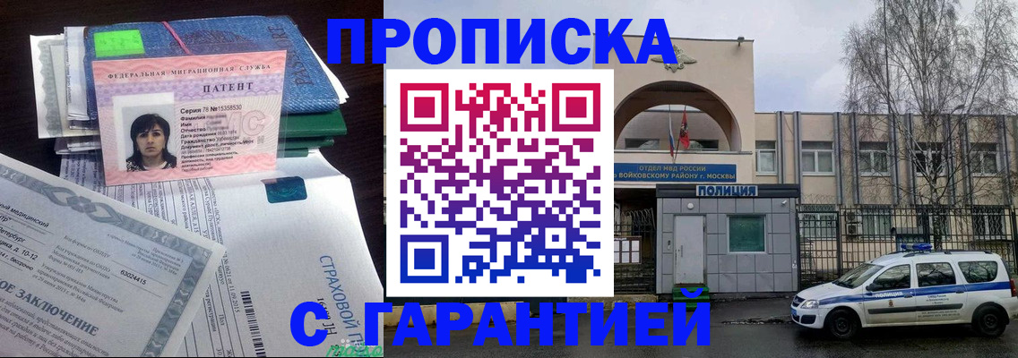 временная регистрация для школы в Порхове